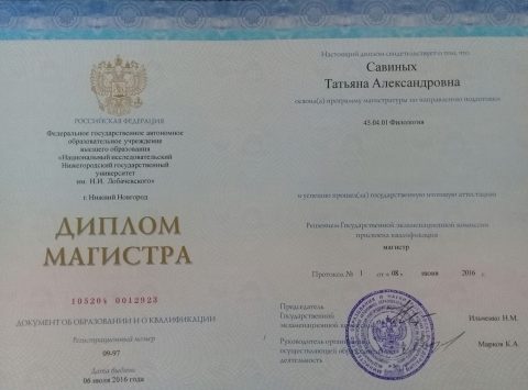 Документ преподавателя Савиных Татьяна Александровна