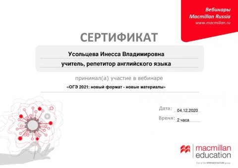 Документ преподавателя Усольцева Инесса Владимировна