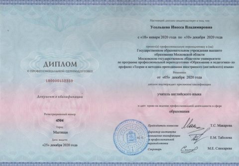 Документ преподавателя Усольцева Инесса Владимировна