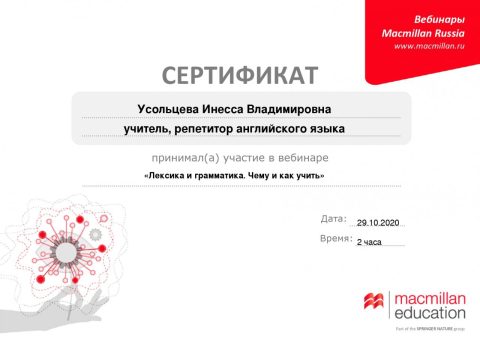 Документ преподавателя Усольцева Инесса Владимировна