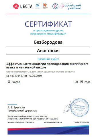 Документ преподавателя Безбородова Анастасия