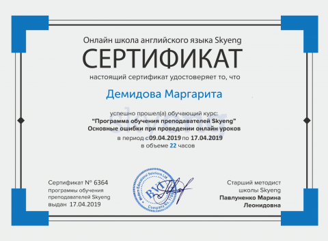 Документ преподавателя Демидова Маргарита Валентиновна
