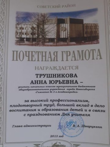 Документ преподавателя Трушникова Анна Юрьевна