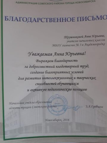 Документ преподавателя Трушникова Анна Юрьевна