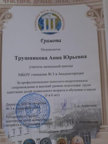 Документ преподавателя Трушникова Анна Юрьевна