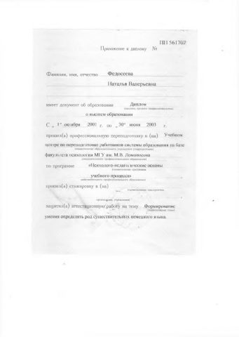 Документ преподавателя Шульдешова Наталья Валерьевна