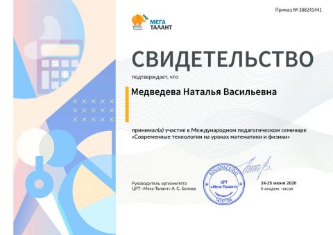 Документ преподавателя Медведева Наталья Васильевна
