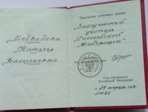 Документ преподавателя Медведева Наталья Васильевна