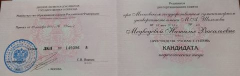 Документ преподавателя Медведева Наталья Васильевна