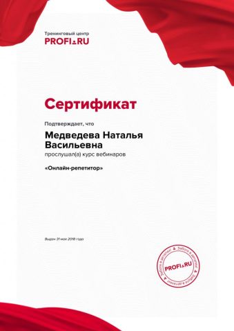 Документ преподавателя Медведева Наталья Васильевна