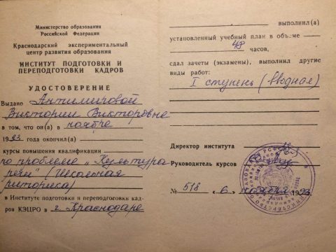 Документ преподавателя Антимирова Виктория Викторовна