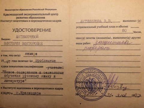 Документ преподавателя Антимирова Виктория Викторовна