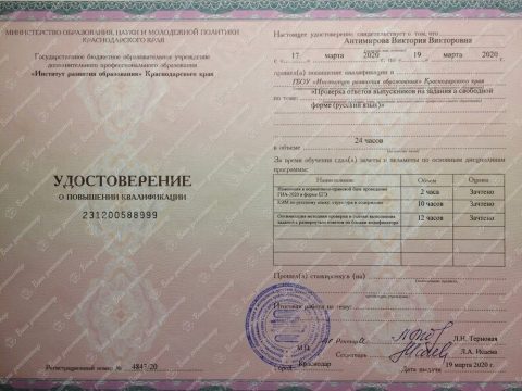 Документ преподавателя Антимирова Виктория Викторовна