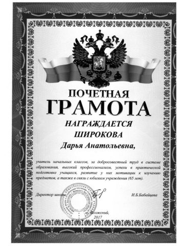 Документ преподавателя Широкова Дарья Анатольевна