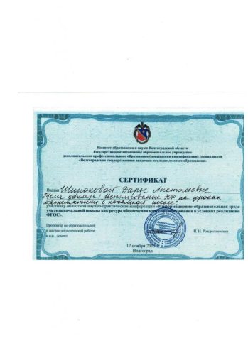Документ преподавателя Широкова Дарья Анатольевна