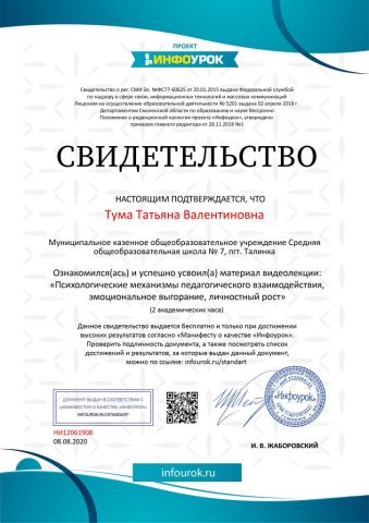 Документ преподавателя Тума Татьяна Валентиновна