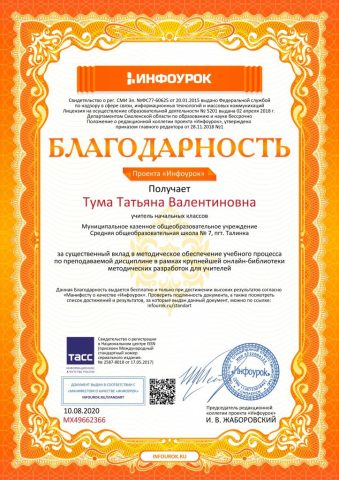 Документ преподавателя Тума Татьяна Валентиновна