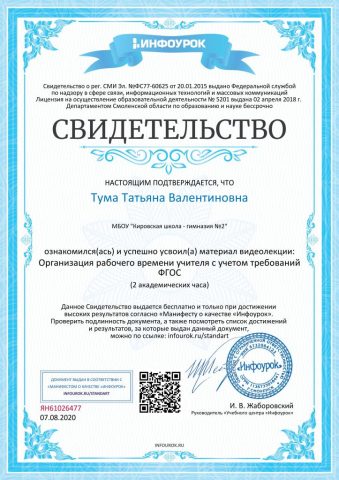 Документ преподавателя Тума Татьяна Валентиновна