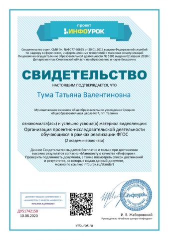 Документ преподавателя Тума Татьяна Валентиновна
