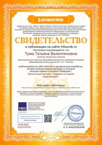 Документ преподавателя Тума Татьяна Валентиновна