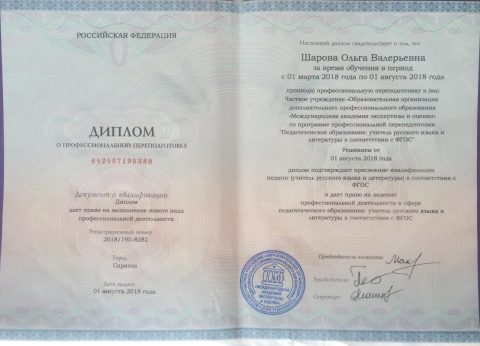 Документ преподавателя Павлова Ольга Валерьевна