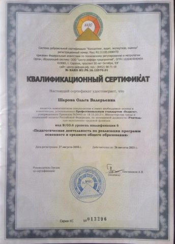 Документ преподавателя Павлова Ольга Валерьевна
