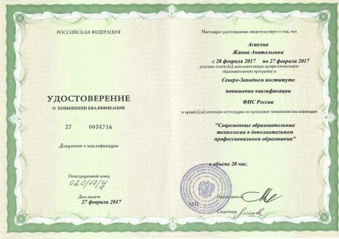Документ преподавателя Асикхия Жанна Анатольевна