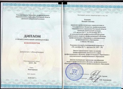 Документ преподавателя Бодунова Валерия Олеговна