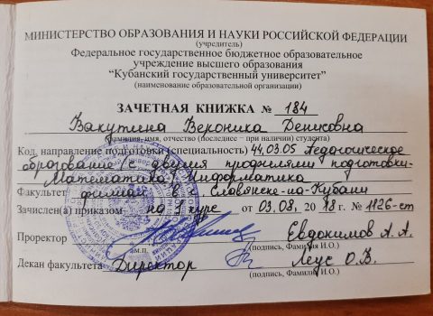 Документ преподавателя Вакутина Вероника Денисовна