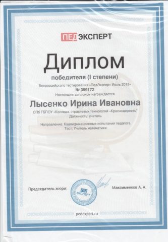 Документ преподавателя Лысенко Ирина Ивановна