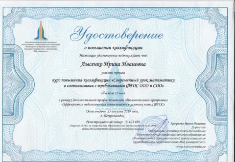 Документ преподавателя Лысенко Ирина Ивановна