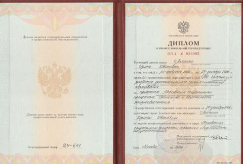 Документ преподавателя Лысенко Ирина Ивановна