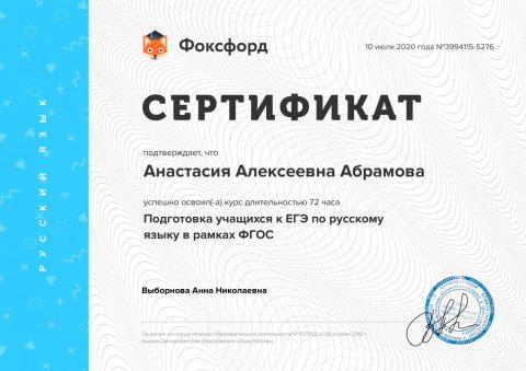 Документ преподавателя Абрамова Анастасия Алексеевна