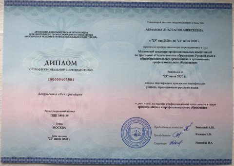 Документ преподавателя Абрамова Анастасия Алексеевна
