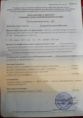 Документ преподавателя Захарова Екатерина Павловна