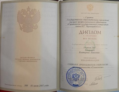 Документ преподавателя Захарова Екатерина Павловна