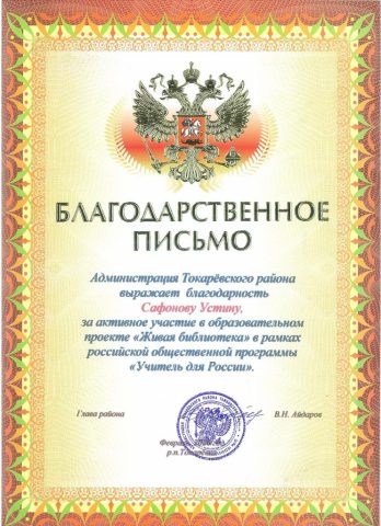 Документ преподавателя Сафонов Устин Леонидович