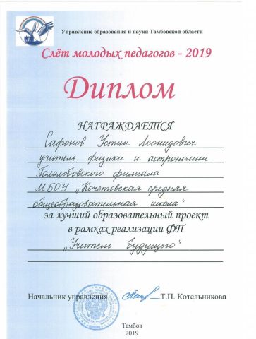 Документ преподавателя Сафонов Устин Леонидович