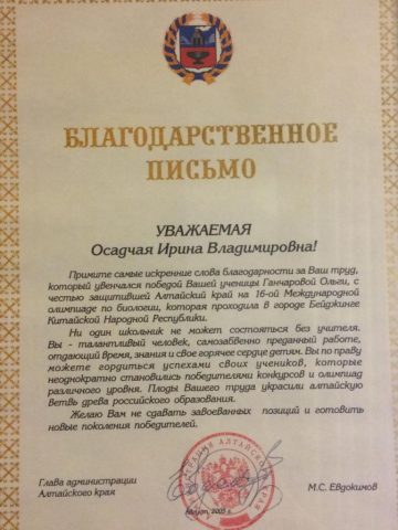 Документ преподавателя Осадчая Ирина Владимировна