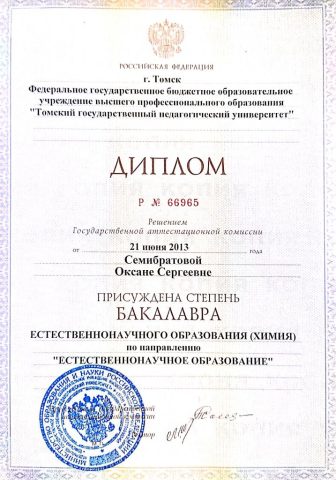 Документ преподавателя Семибратова Оксана Сергеевна