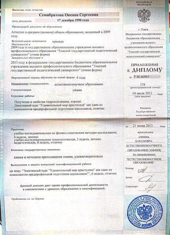 Документ преподавателя Семибратова Оксана Сергеевна