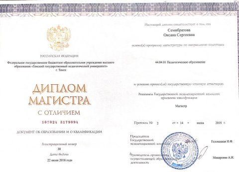 Документ преподавателя Семибратова Оксана Сергеевна