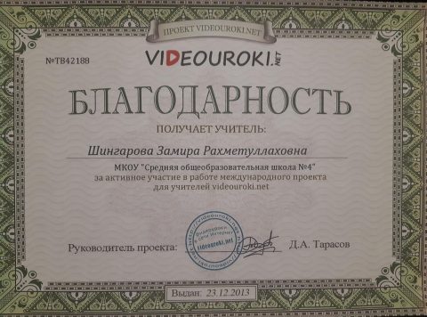 Документ преподавателя Шингарова Замира Рахметуллаховна