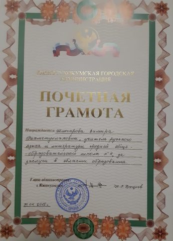 Документ преподавателя Шингарова Замира Рахметуллаховна