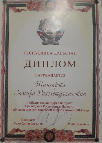 Документ преподавателя Шингарова Замира Рахметуллаховна