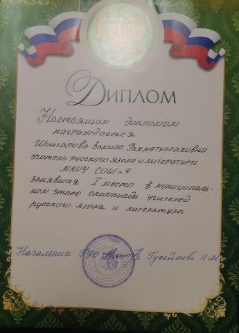 Документ преподавателя Шингарова Замира Рахметуллаховна