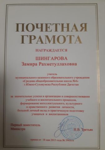 Документ преподавателя Шингарова Замира Рахметуллаховна