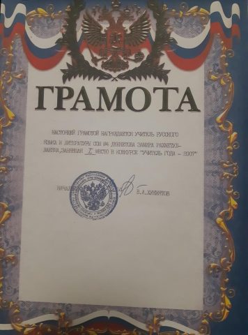 Документ преподавателя Шингарова Замира Рахметуллаховна