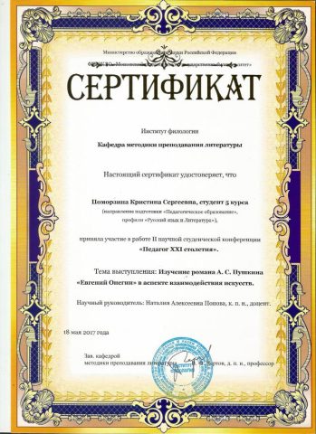 Документ преподавателя Поморзина Кристина Сергеевна