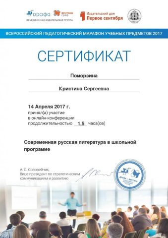 Документ преподавателя Поморзина Кристина Сергеевна